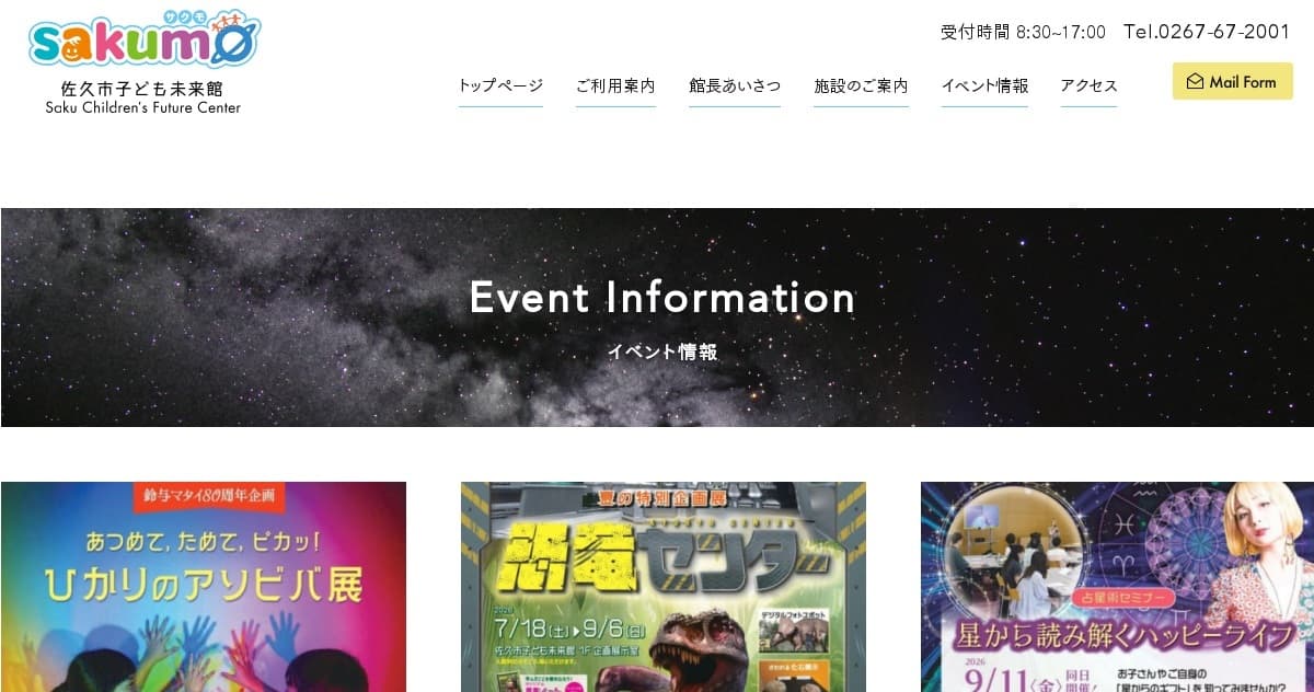 佐久市子ども未来館の写真