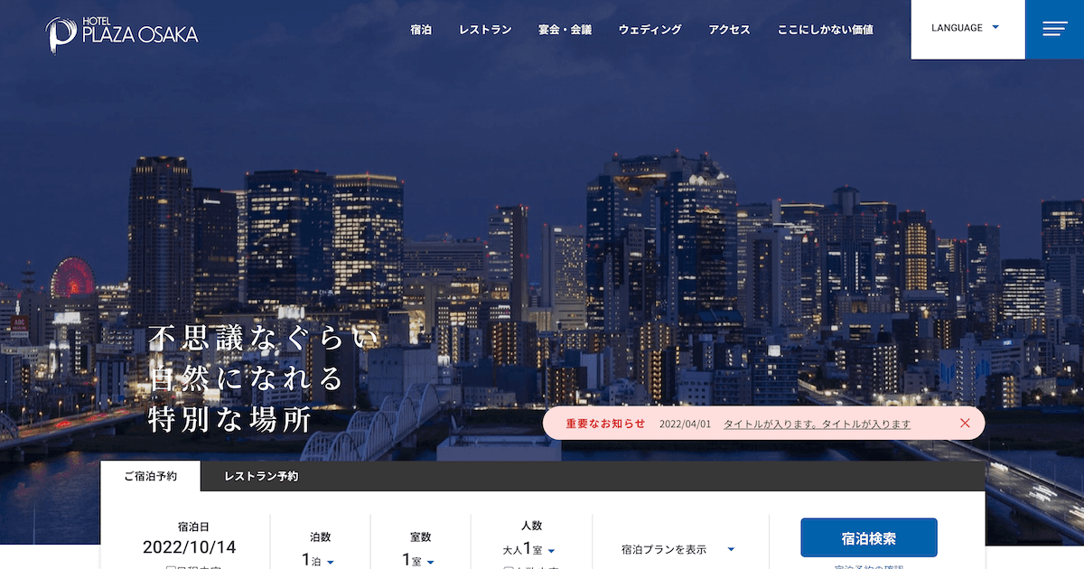 ホテル プラザオーサカ 大宴会場 雅の間の写真