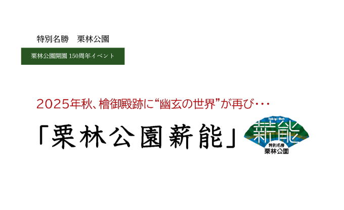 栗林公園檜御殿跡特設能舞台（商工奨励館西側芝生広場）の写真
