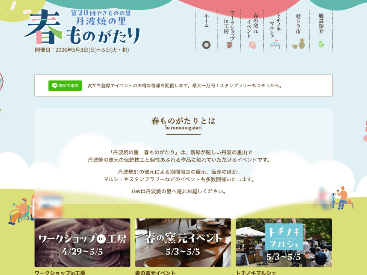丹波伝統工芸公園 陶の郷ほか立杭地区各窯元の写真