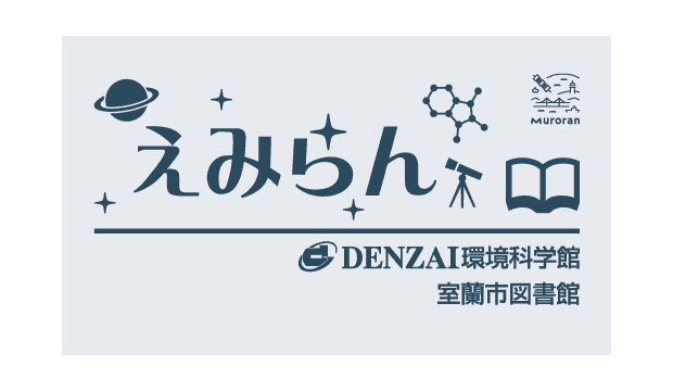 DENZAI環境科学館の写真