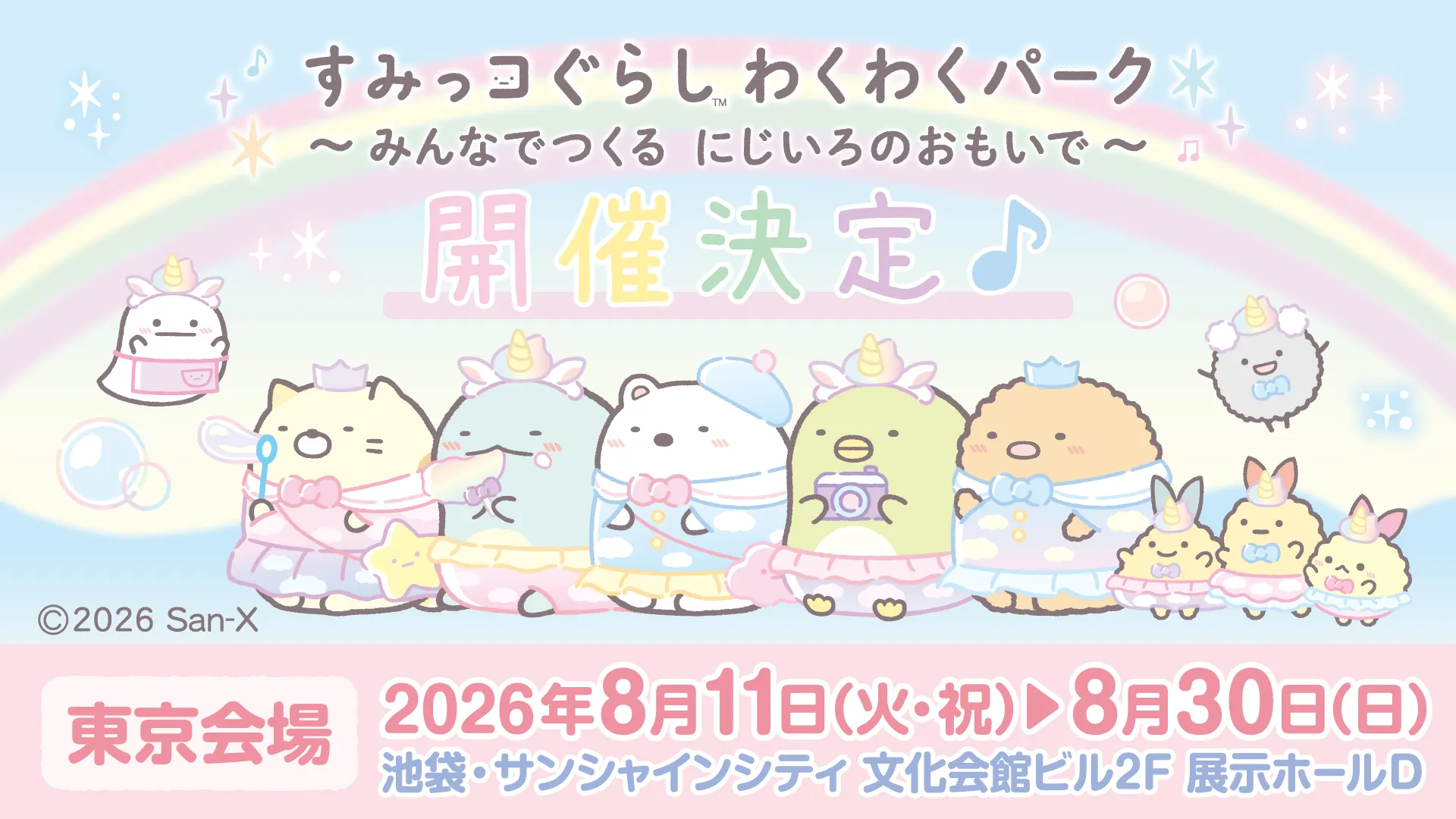 サンシャインシティ（池袋）の写真