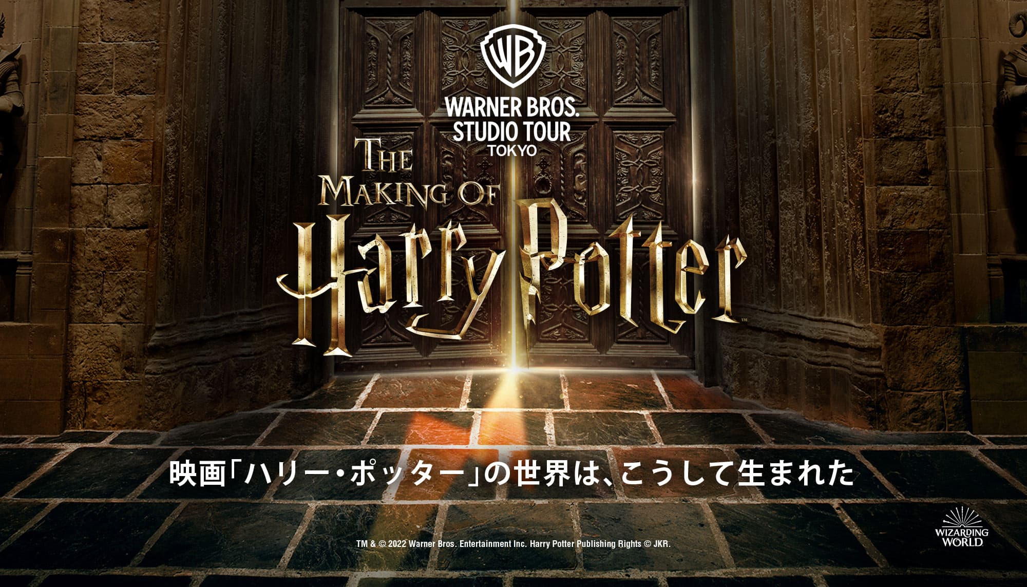 ワーナー ブラザース スタジオツアー東京 - メイキング・オブ・ハリー・ポッターの写真